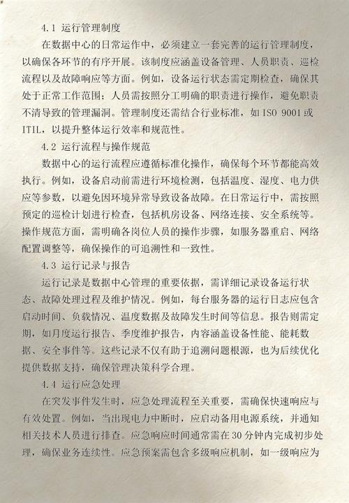 互聯(lián)網(wǎng)數(shù)據(jù)中心建設(shè)與運(yùn)維手冊