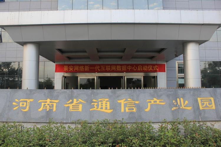 鄭州景安互聯網數據中心